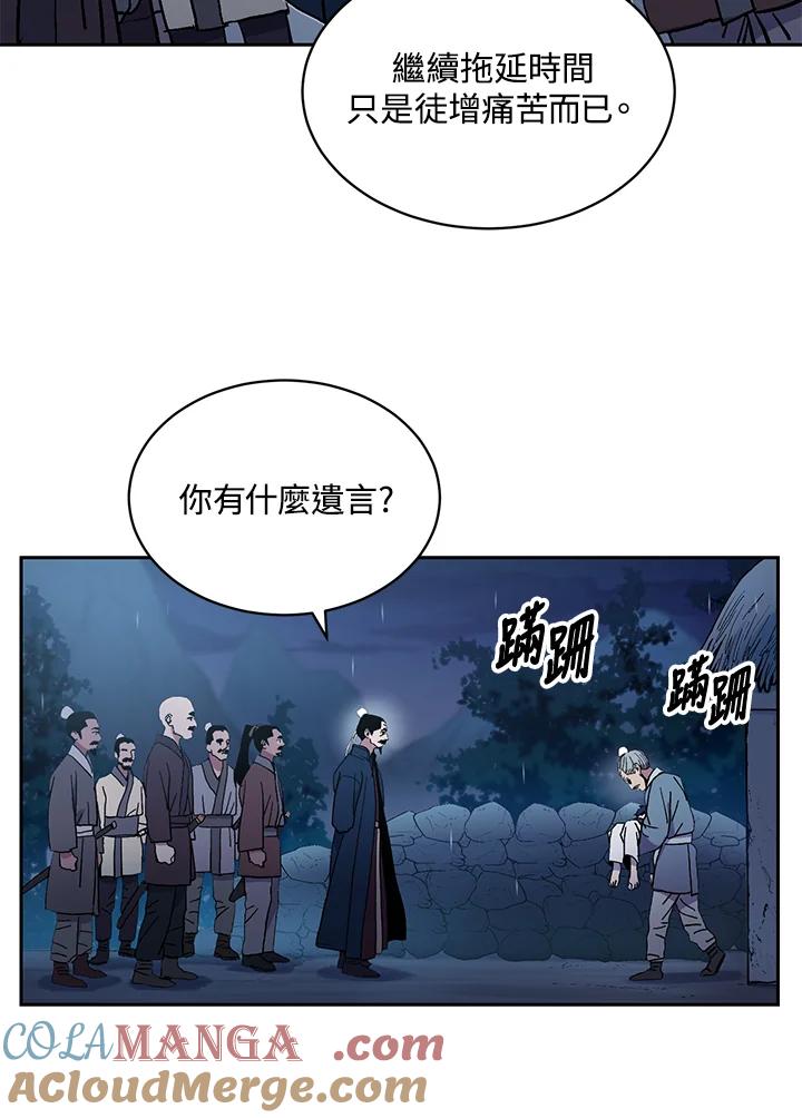 《修罗传说：毒龙》第1话 第73页