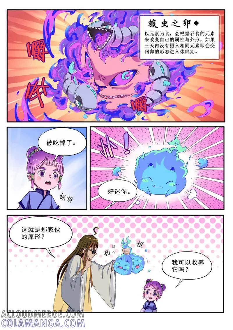 《山海记》第2话 第7页
