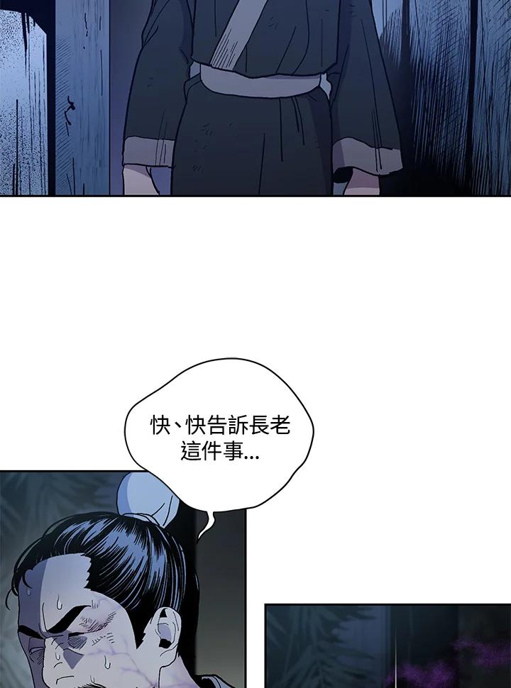 《修罗传说：毒龙》第1话 第6页
