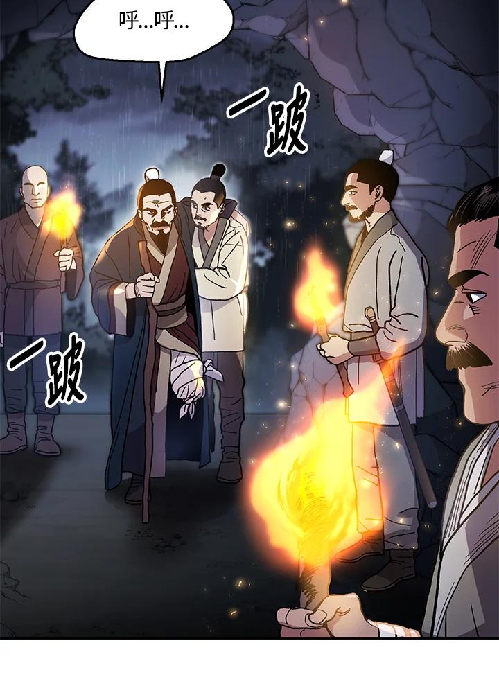 《修罗传说：毒龙》第1话 第116页