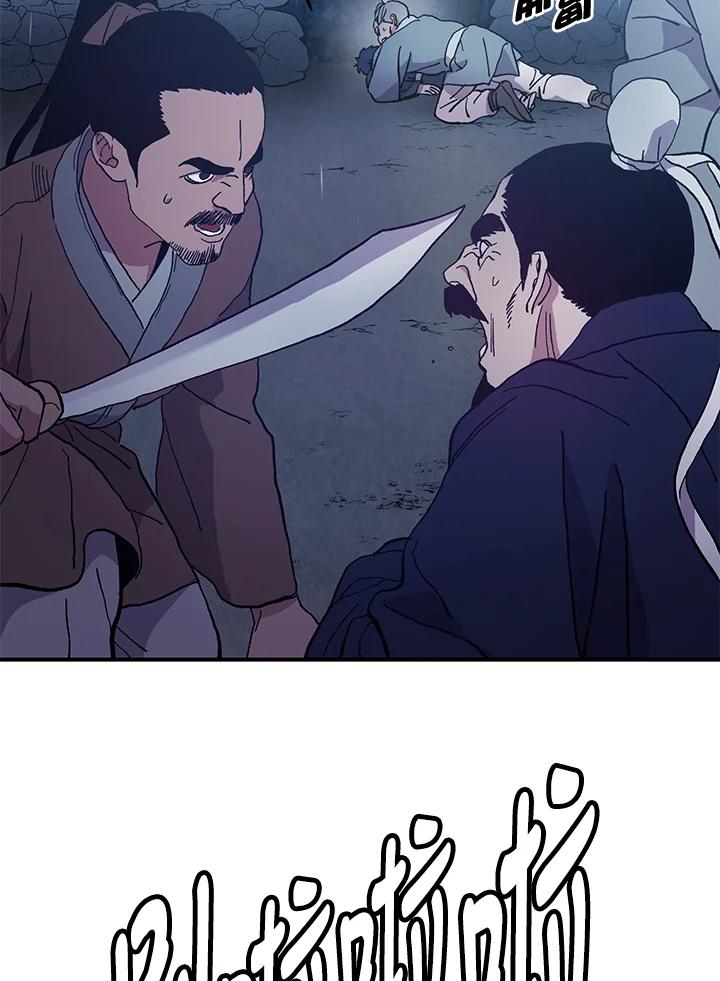 《修罗传说：毒龙》第1话 第91页