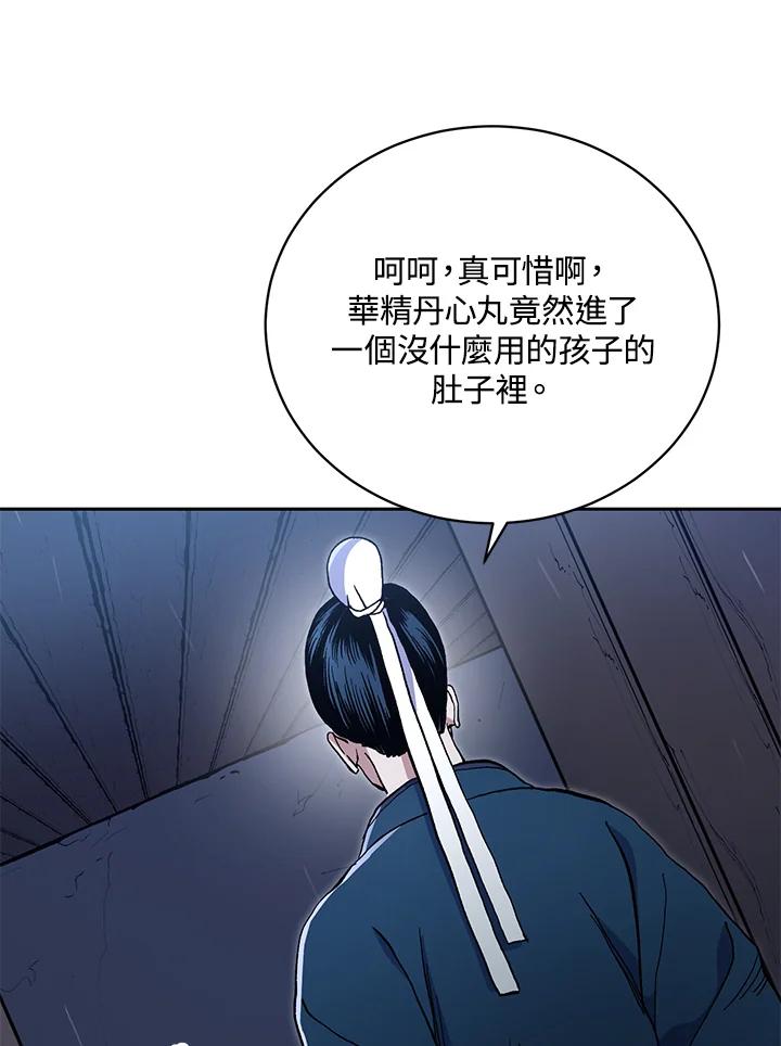 《修罗传说：毒龙》第1话 第59页