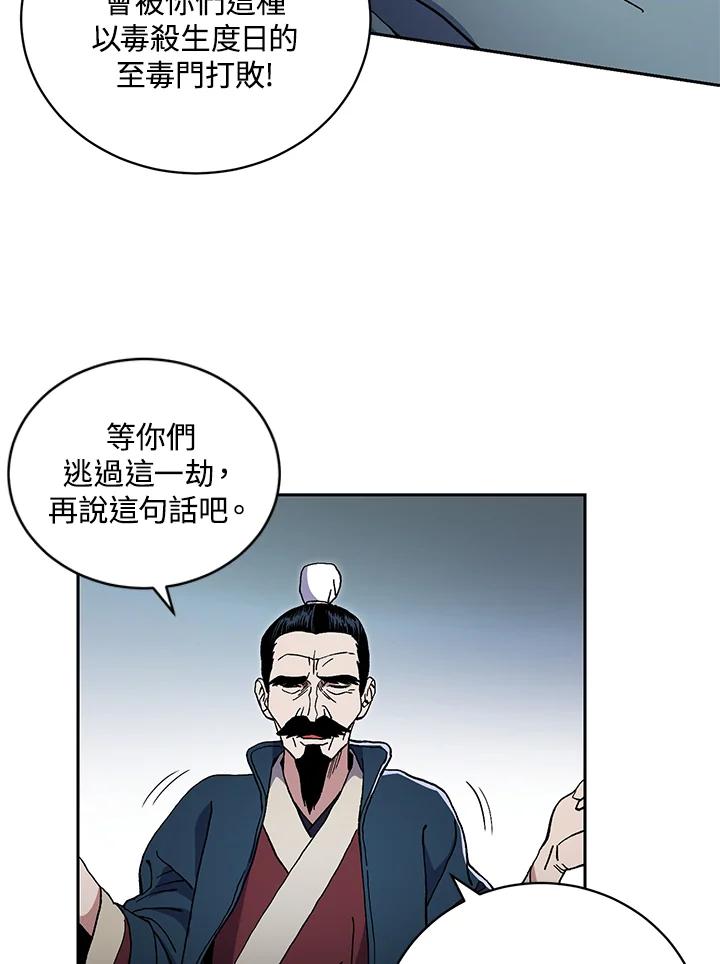 《修罗传说：毒龙》第1话 第63页