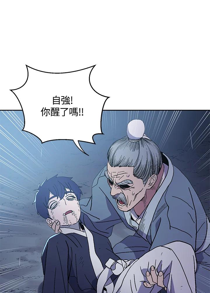 《修罗传说：毒龙》第1话 第75页