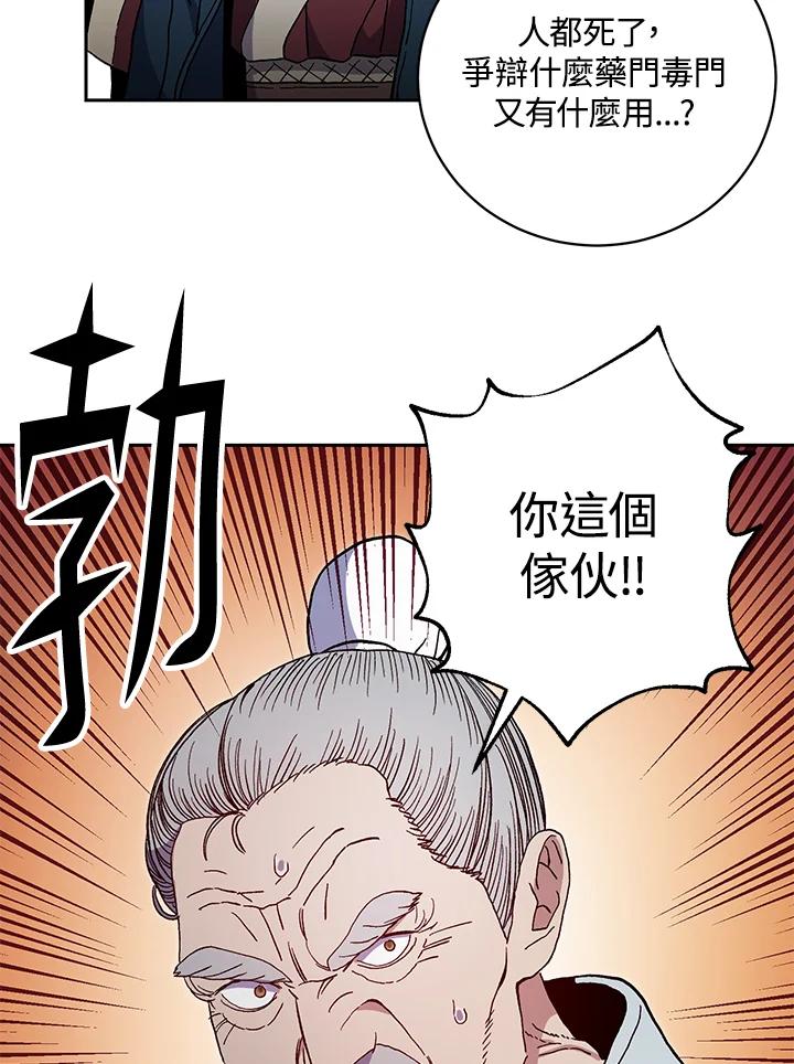 《修罗传说：毒龙》第1话 第64页