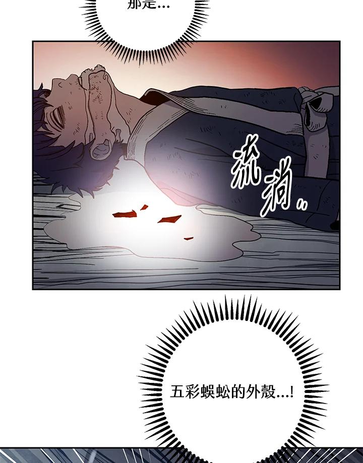《修罗传说：毒龙》第1话 第106页