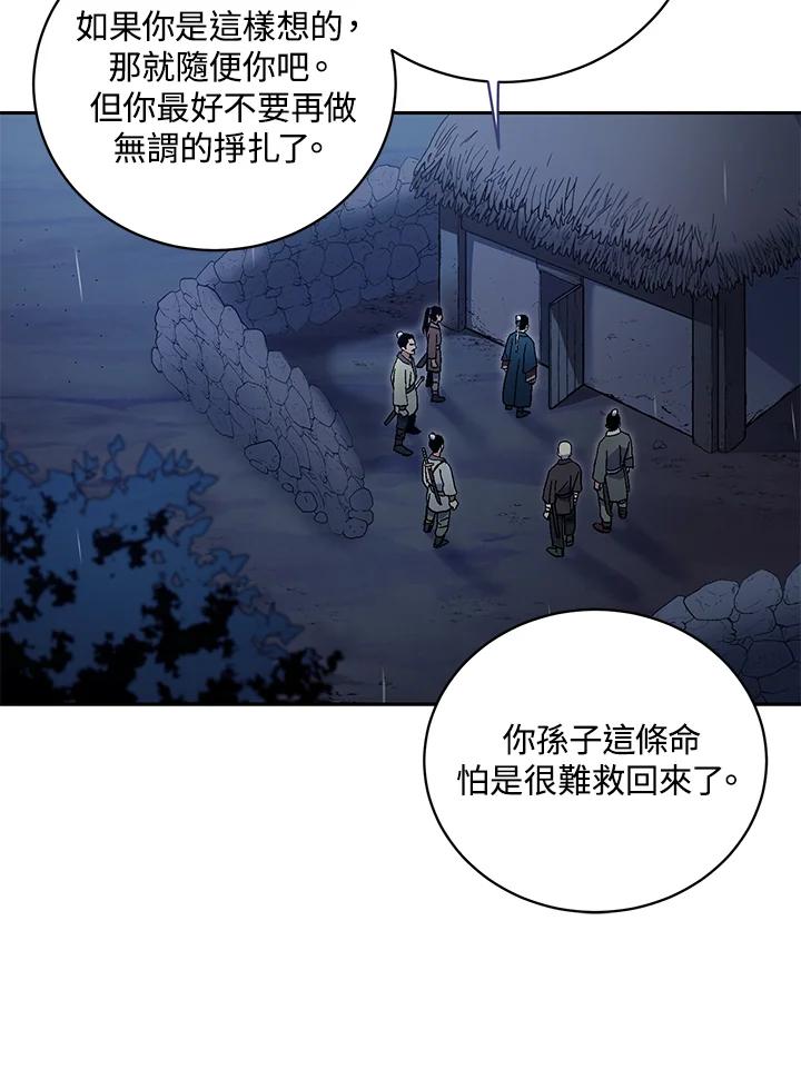 《修罗传说：毒龙》第1话 第67页
