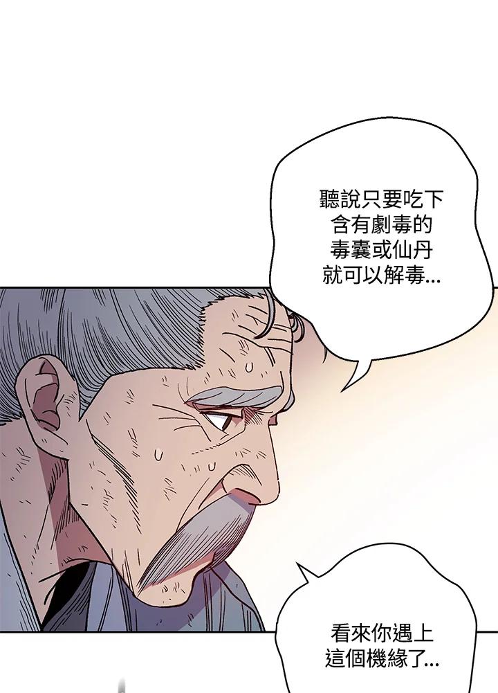 《修罗传说：毒龙》第1话 第108页