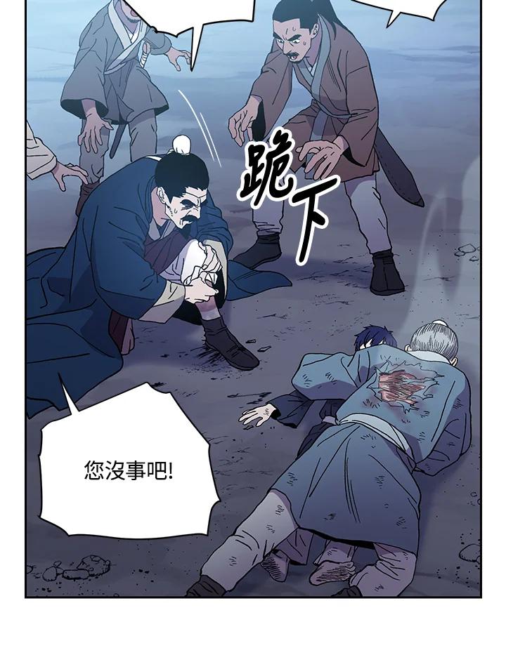 《修罗传说：毒龙》第1话 第86页