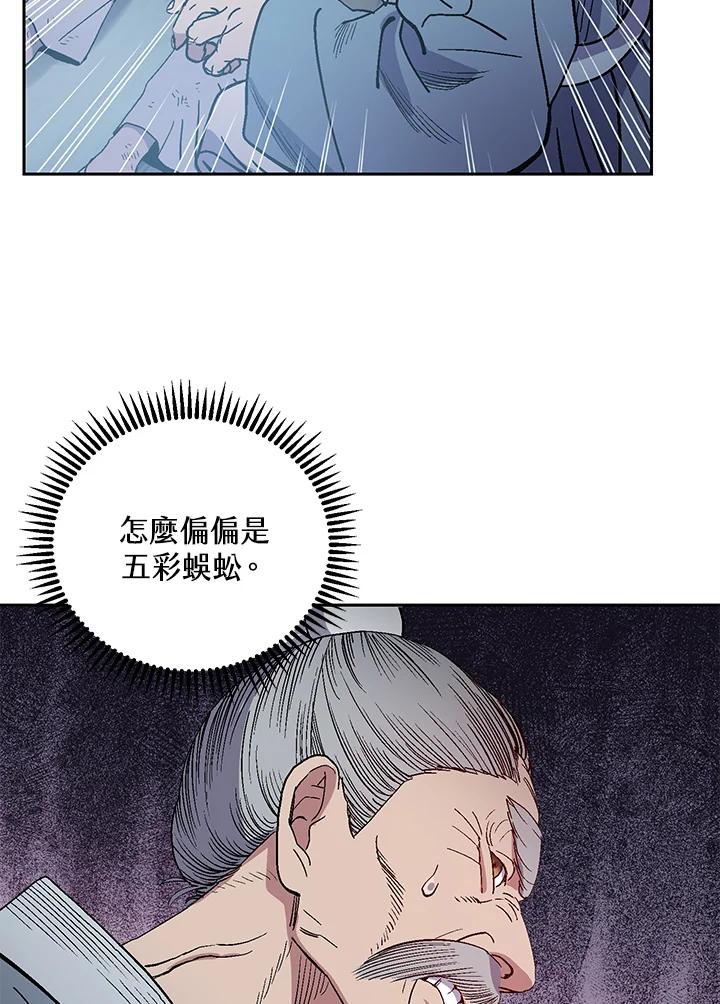 《修罗传说：毒龙》第1话 第70页