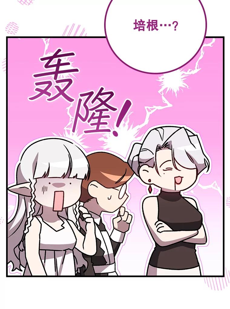 《噬龙魔法师》19.与精灵缔结契约 第80页