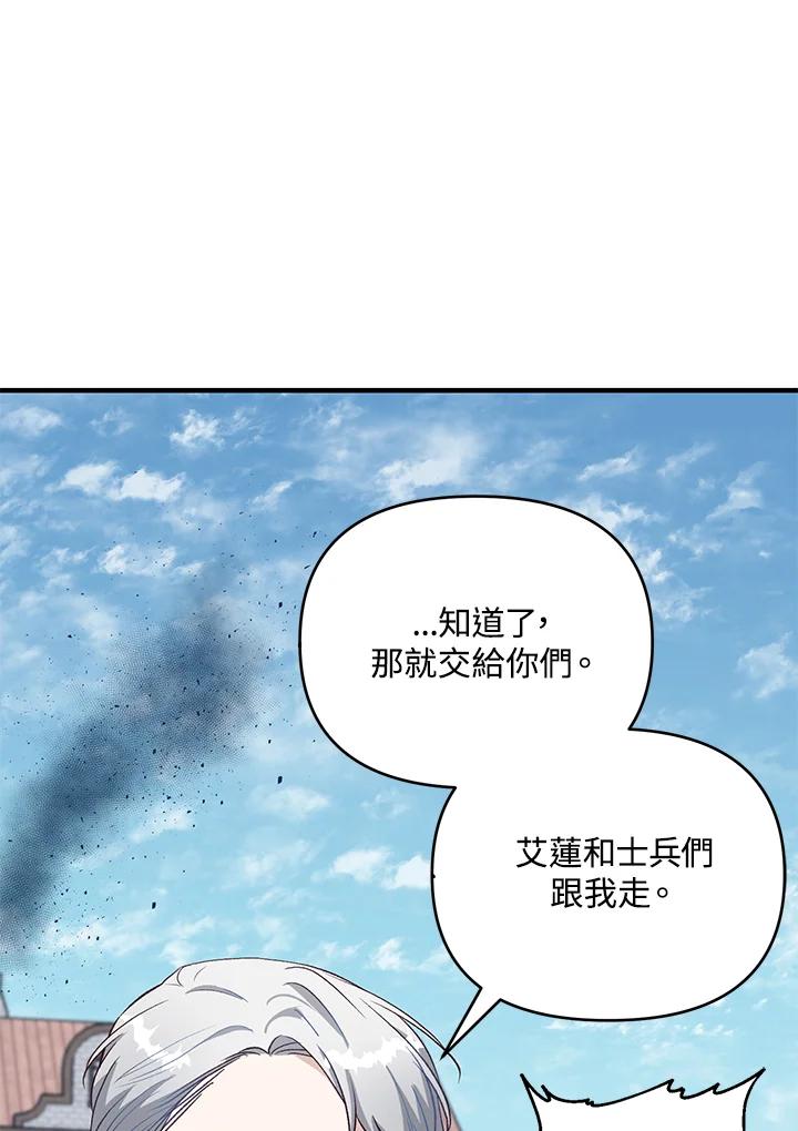 《解救好战丈夫的女儿》第20话 第86页
