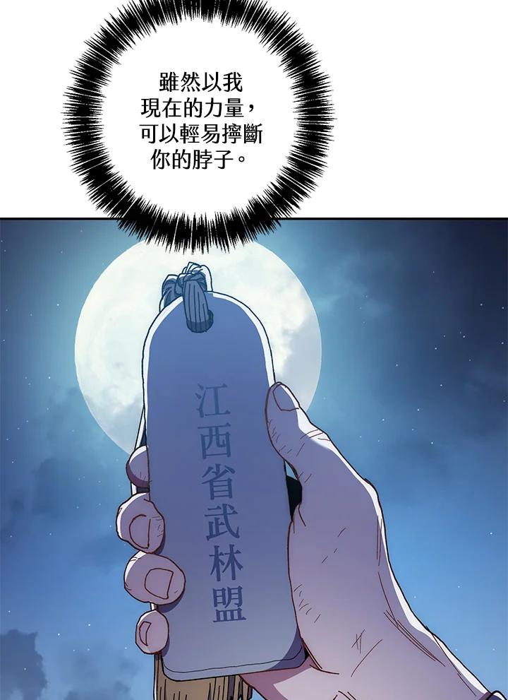 《修罗传说：毒龙》第19话 第22页