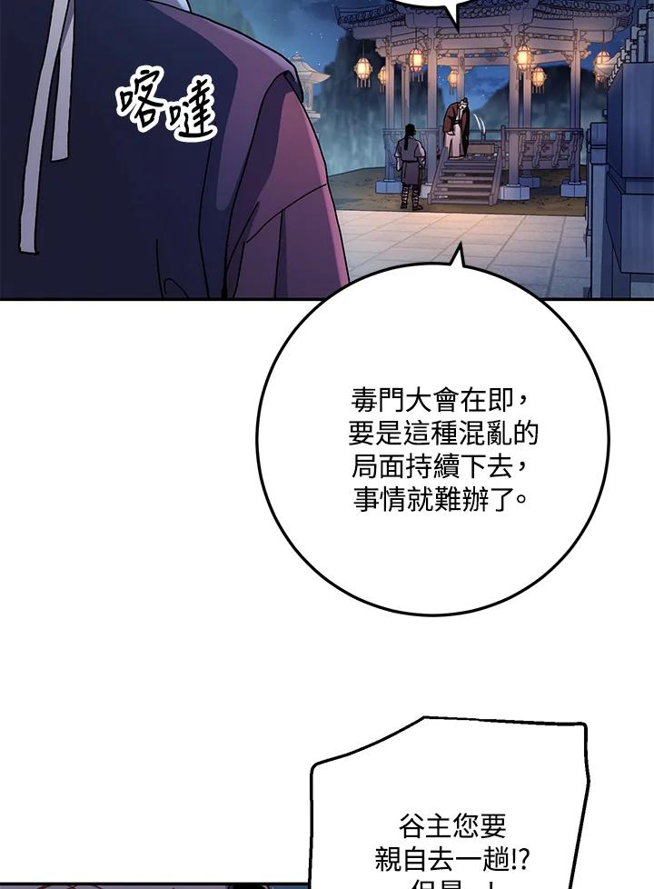 《修罗传说：毒龙》第19话 第82页