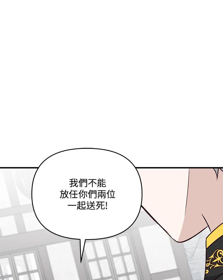 《解救好战丈夫的女儿》第20话 第114页