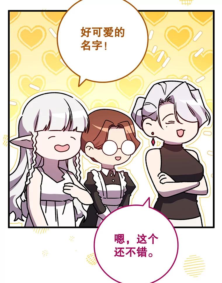 《噬龙魔法师》19.与精灵缔结契约 第86页