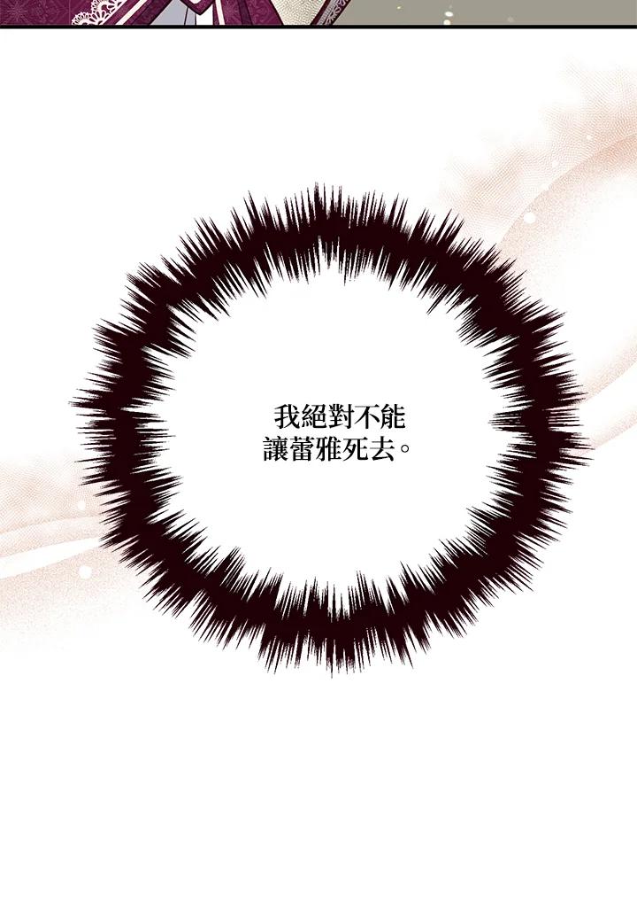 《解救好战丈夫的女儿》第20话 第59页