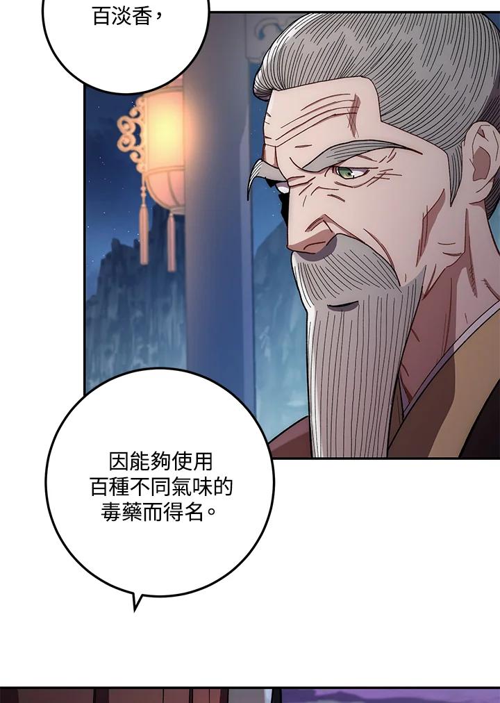 《修罗传说：毒龙》第19话 第99页