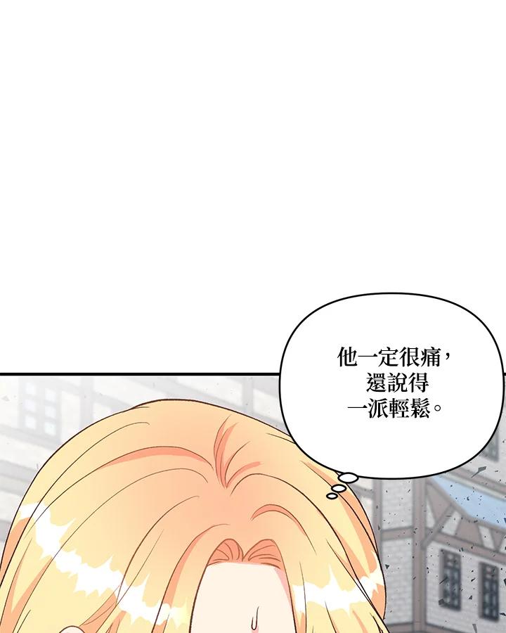 《解救好战丈夫的女儿》第20话 第48页