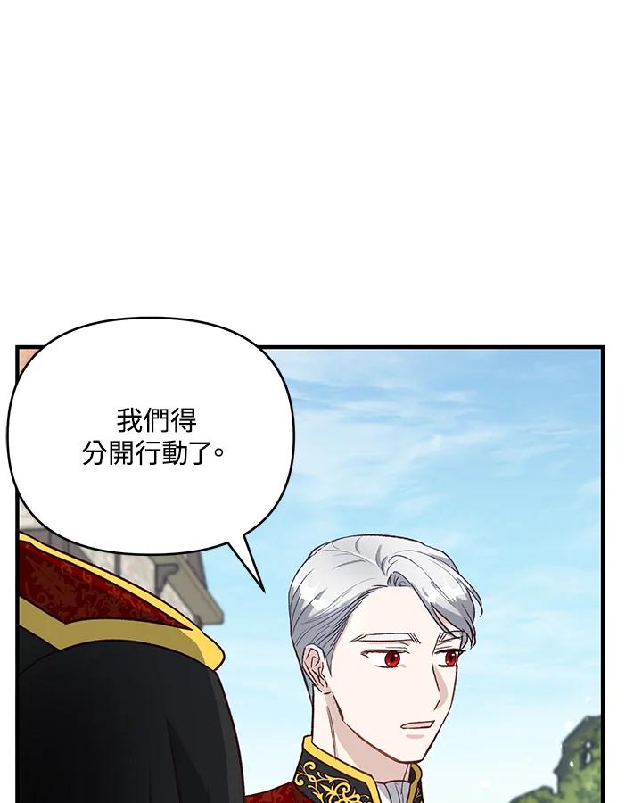 《解救好战丈夫的女儿》第20话 第78页