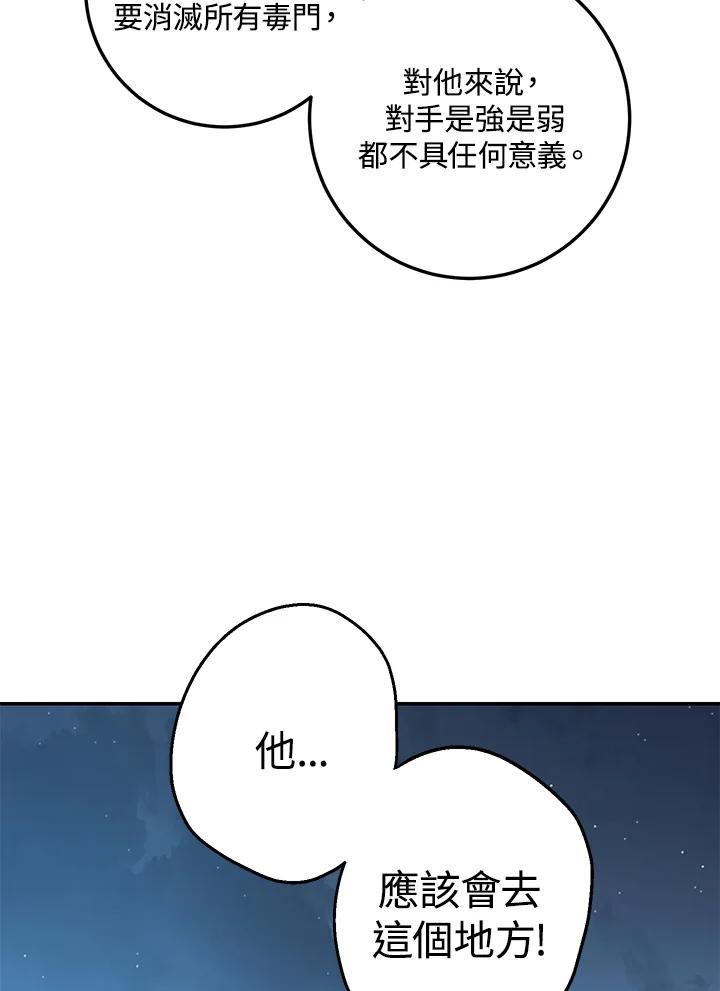 《修罗传说：毒龙》第19话 第20页