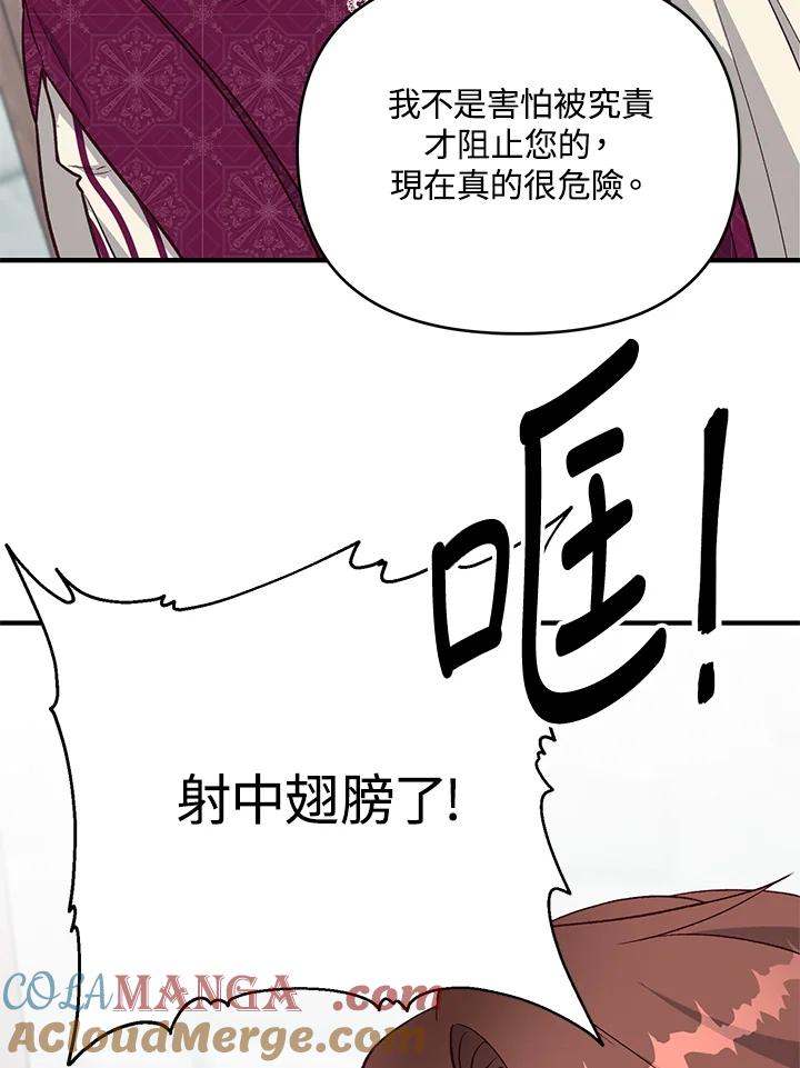 《解救好战丈夫的女儿》第20话 第5页