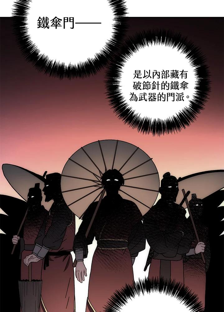 《修罗传说：毒龙》第19话 第7页