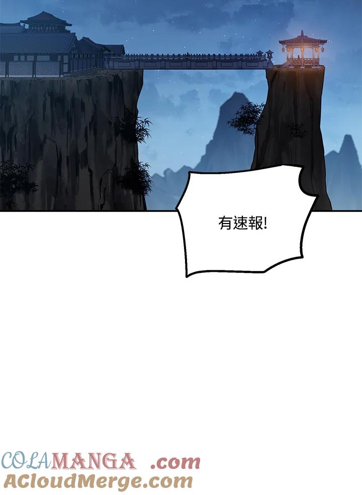 《修罗传说：毒龙》第19话 第73页