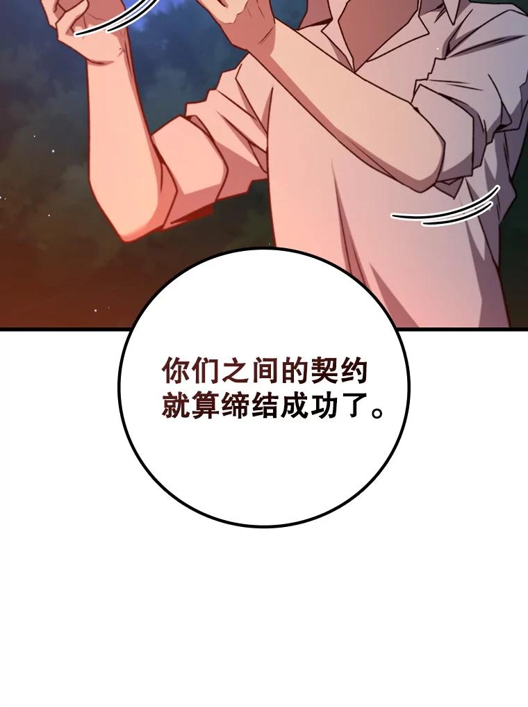《噬龙魔法师》19.与精灵缔结契约 第76页