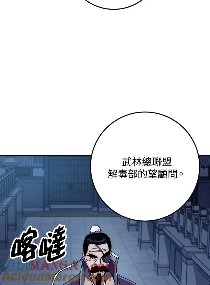 《修罗传说：毒龙》第19话 第85页