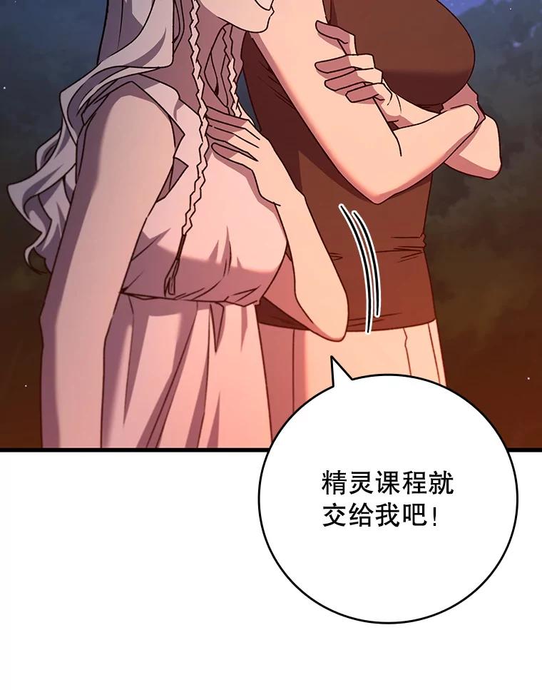 《噬龙魔法师》19.与精灵缔结契约 第90页