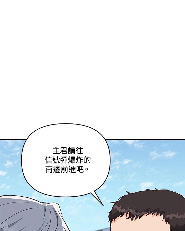 《解救好战丈夫的女儿》第20话 第80页