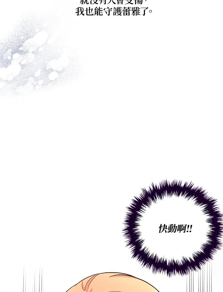《解救好战丈夫的女儿》第20话 第39页