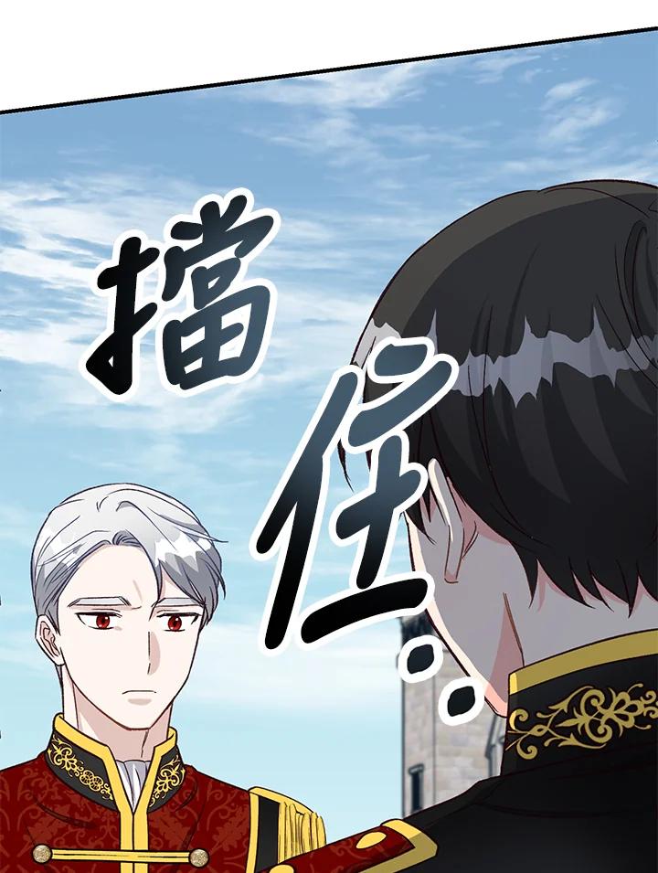 《解救好战丈夫的女儿》第20话 第112页
