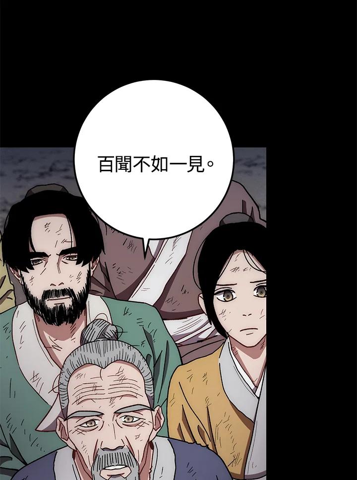 《修罗传说：毒龙》第19话 第51页