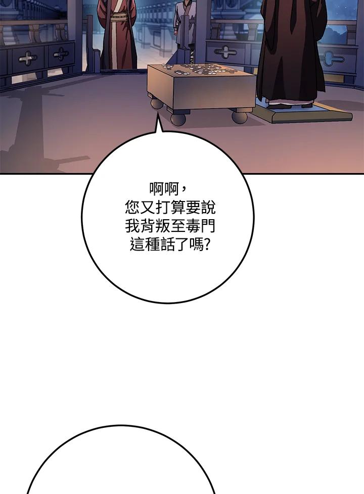 《修罗传说：毒龙》第19话 第88页