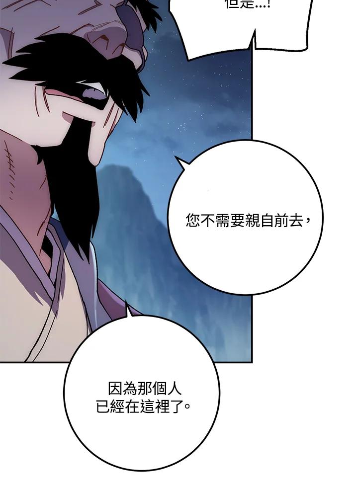 《修罗传说：毒龙》第19话 第83页