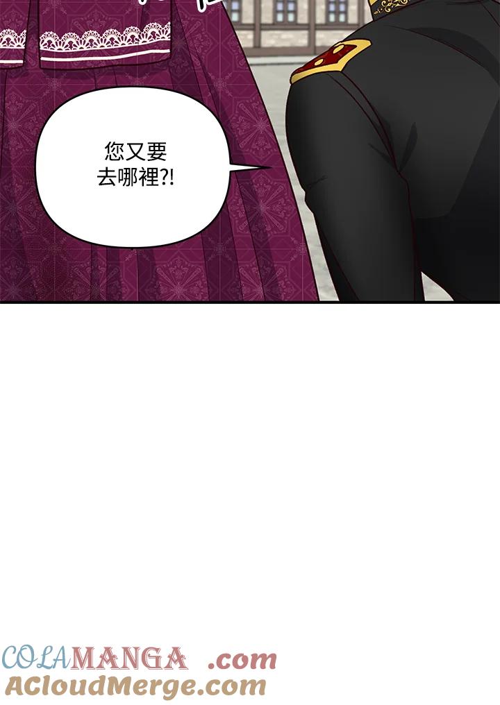 《解救好战丈夫的女儿》第20话 第53页