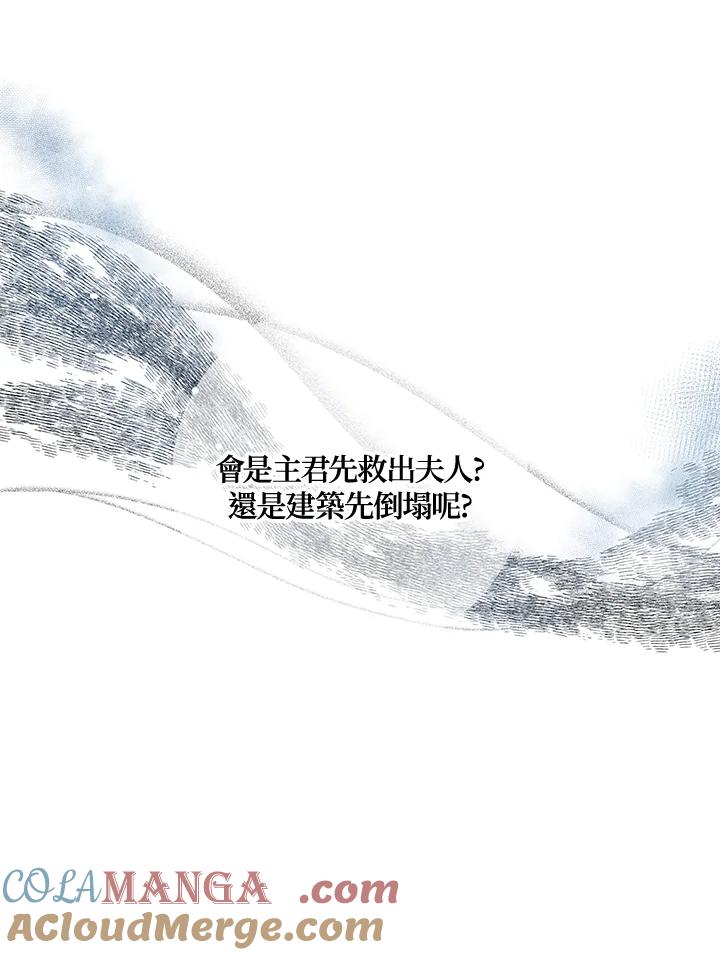 《解救好战丈夫的女儿》第20话 第109页