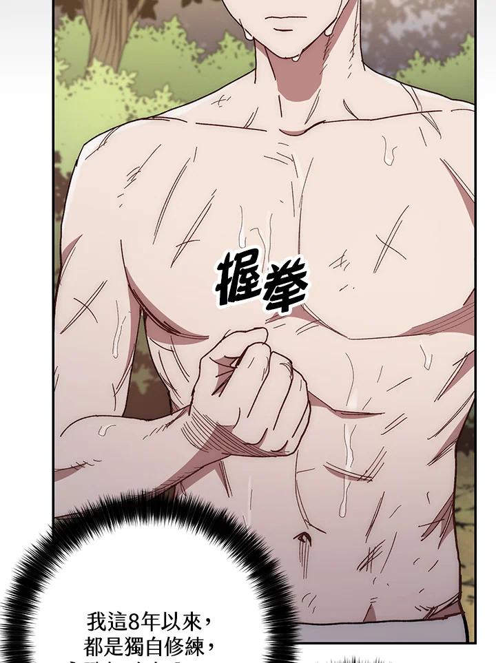 《修罗传说：毒龙》第19话 第55页