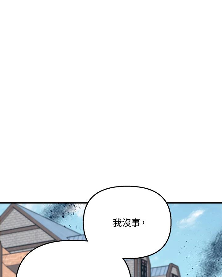 《解救好战丈夫的女儿》第20话 第96页