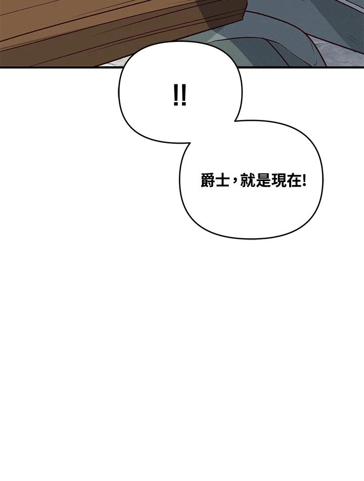 《解救好战丈夫的女儿》第20话 第43页