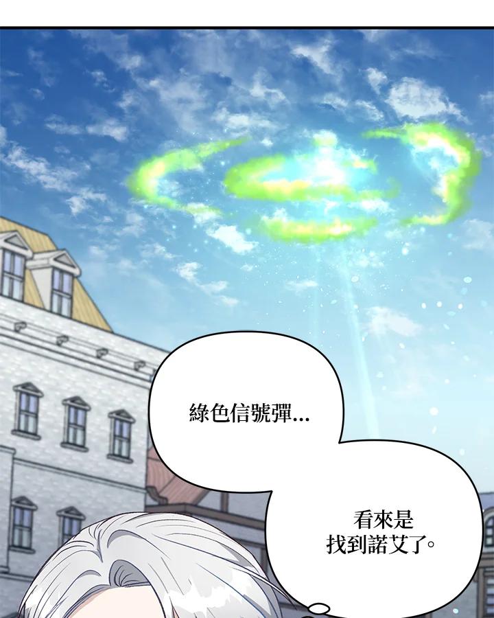 《解救好战丈夫的女儿》第20话 第76页