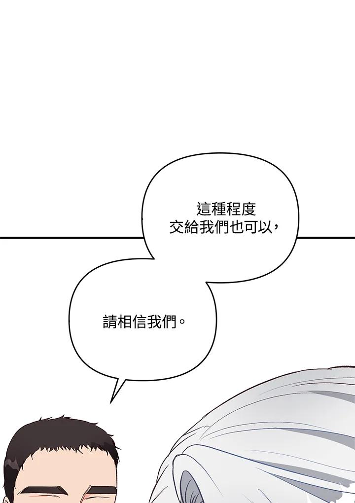 《解救好战丈夫的女儿》第20话 第84页