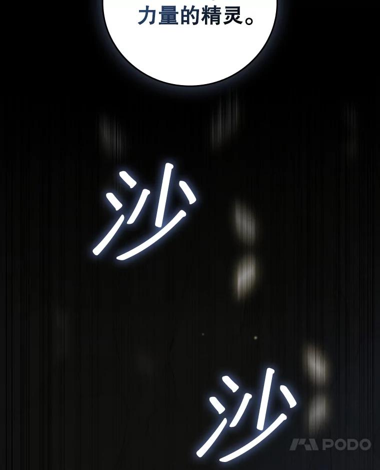 《噬龙魔法师》19.与精灵缔结契约 第31页