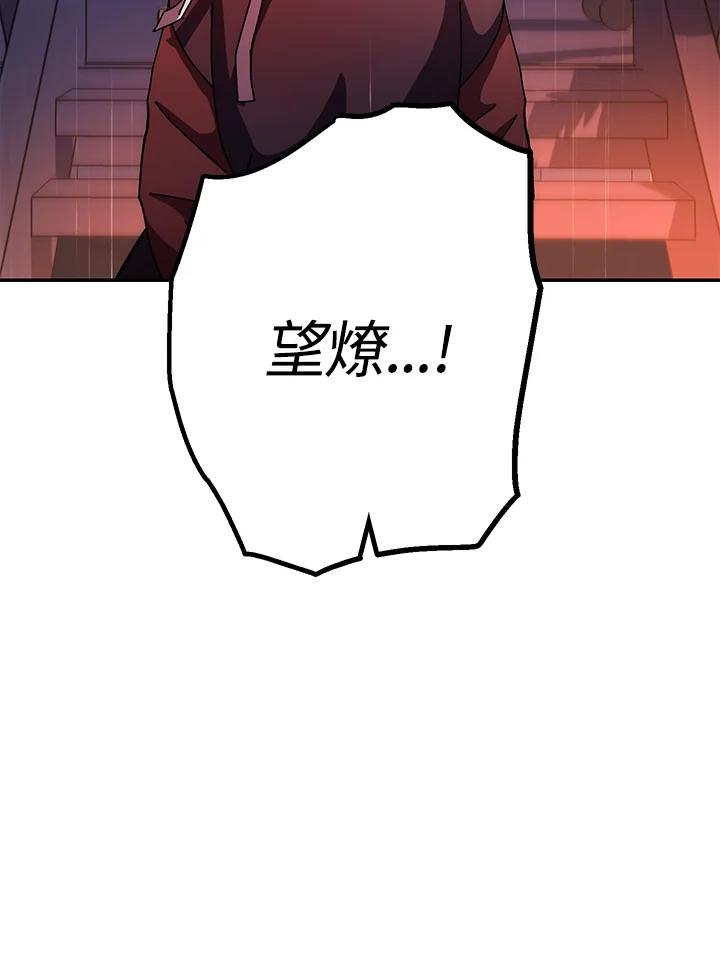 《修罗传说：毒龙》第19话 第110页