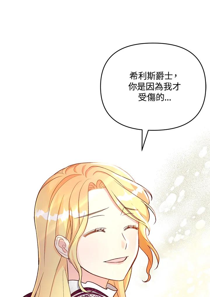 《解救好战丈夫的女儿》第20话 第54页