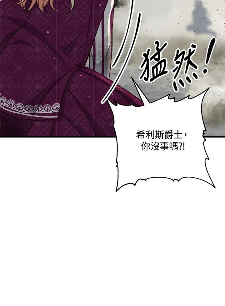 《解救好战丈夫的女儿》第20话 第23页
