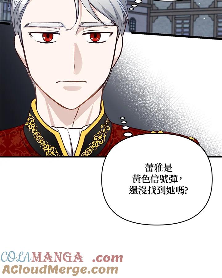 《解救好战丈夫的女儿》第20话 第77页