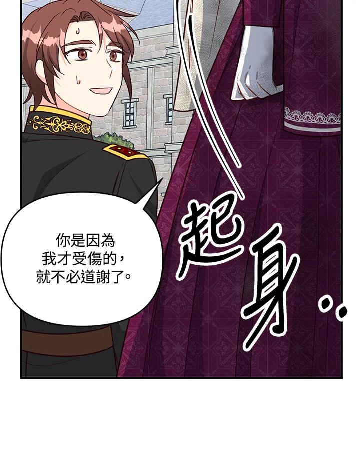 《解救好战丈夫的女儿》第20话 第51页